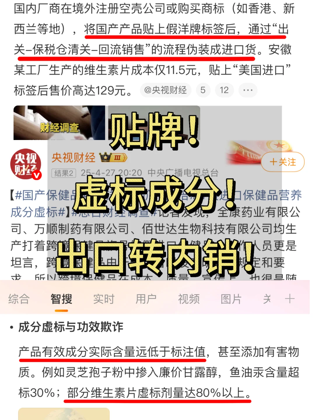 不是...你买的维生素D可能是“假洋牌”!