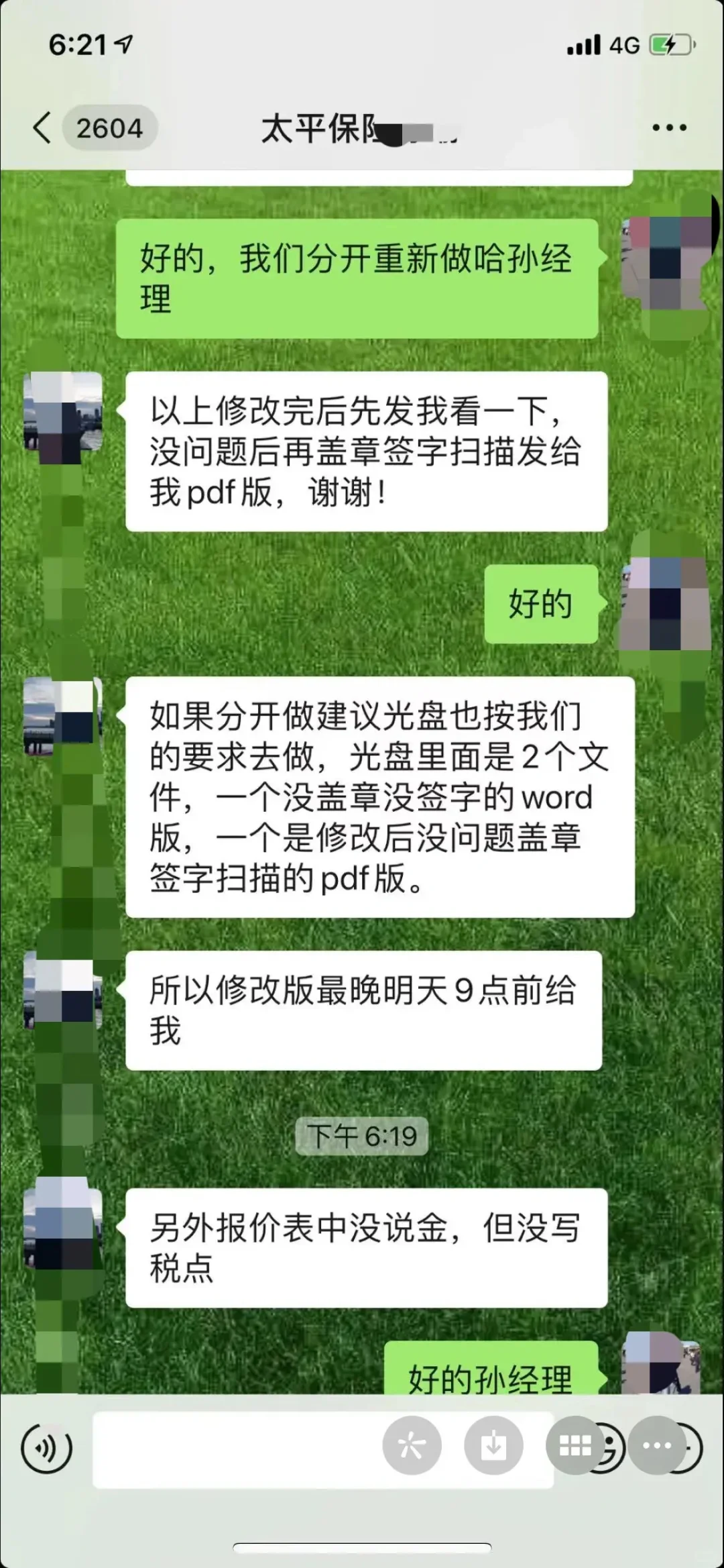 青岛太平人寿招标套路够黑