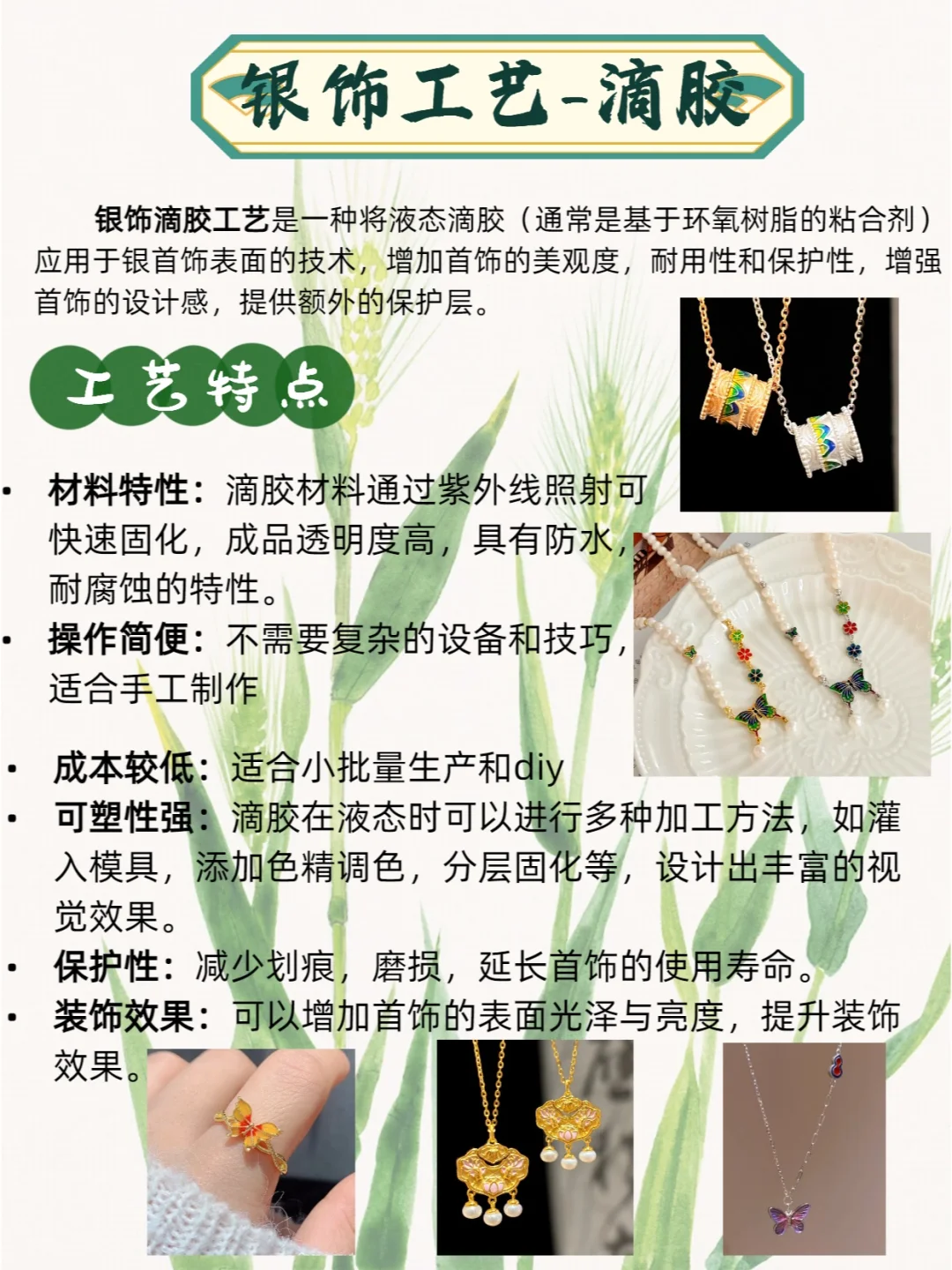 金银首饰所谓的滴胶到底是什么？