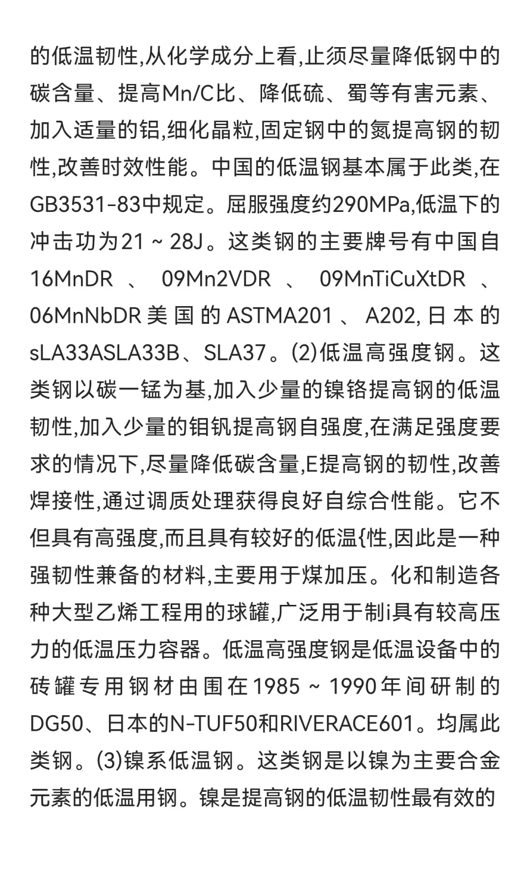 什么是低温钢？