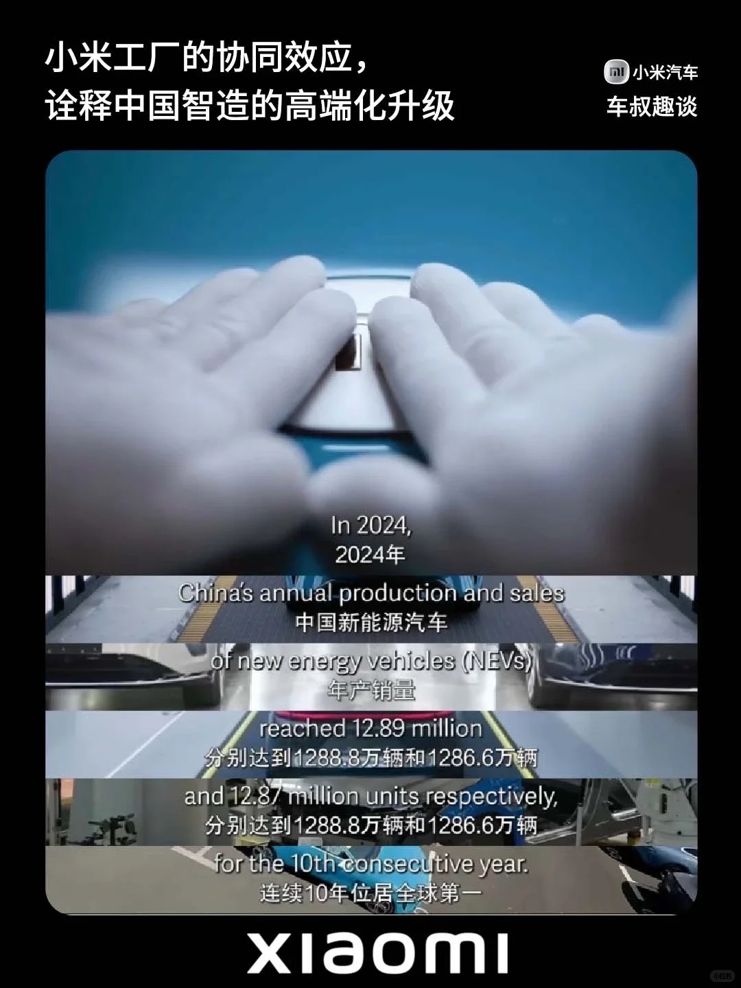 小米用智慧基因，演绎新质生产力的制造革命