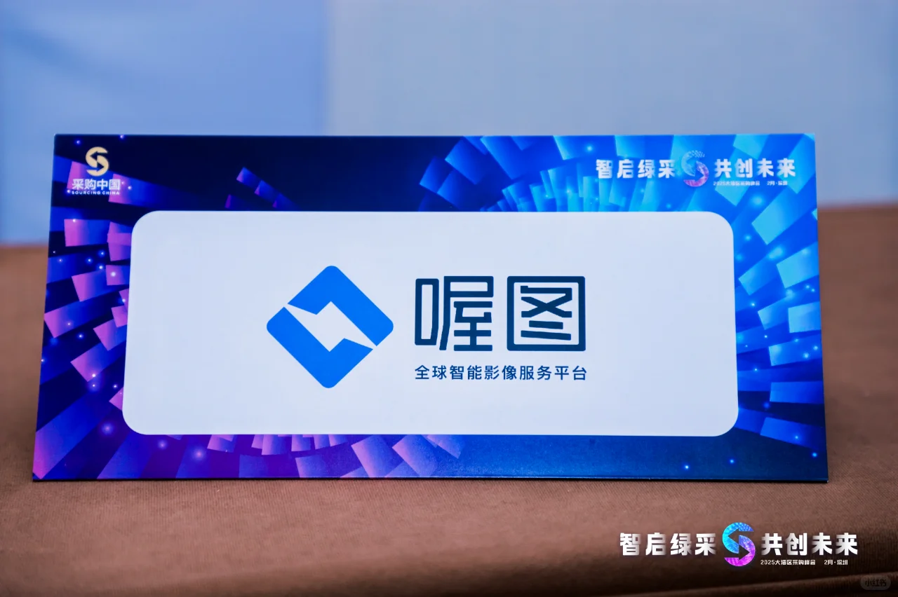 2025大湾区采购峰会圆满收官，速来直击现场