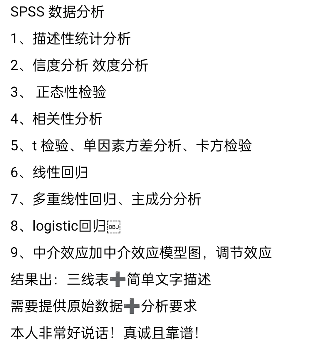 SPSS数据分析真心不难,一次通过SPSSSPSS数