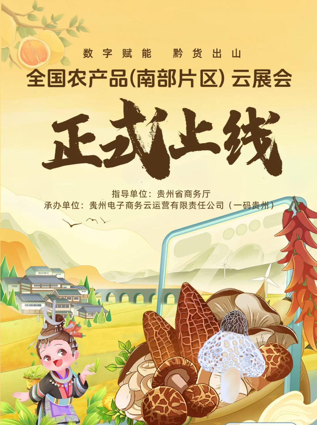 贵州“云上”开宴!今天起指尖逛遍南部风味