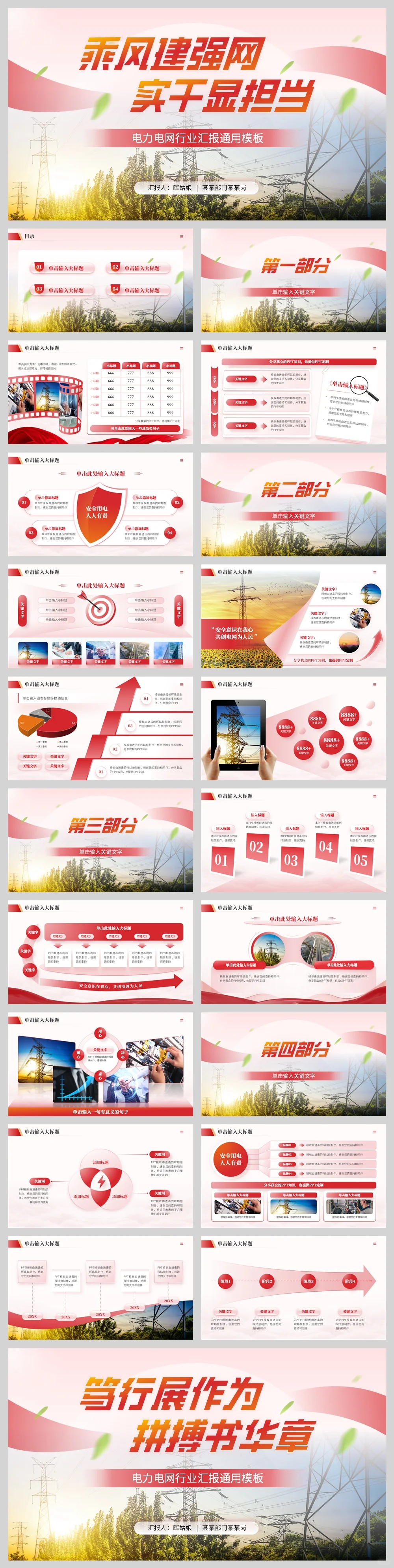 用简单方法，做出高级感的红色大气电网 PPT