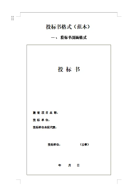采购货物、设备无聊类标书模版41个
