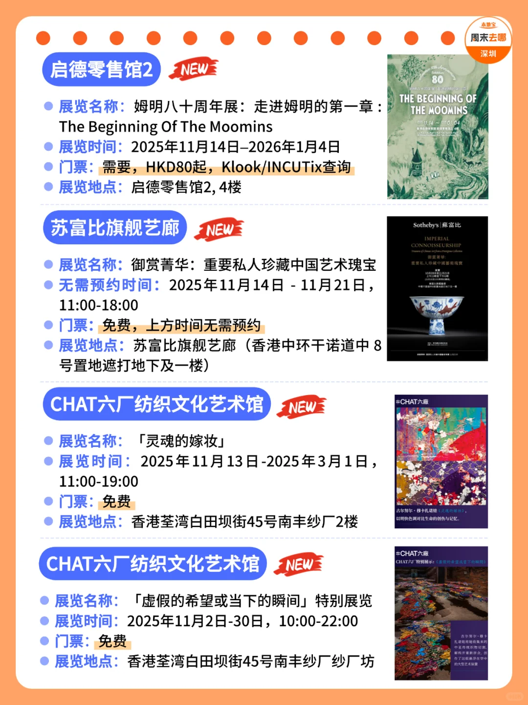 香港11月展览汇总?这55个展错过真的会哭