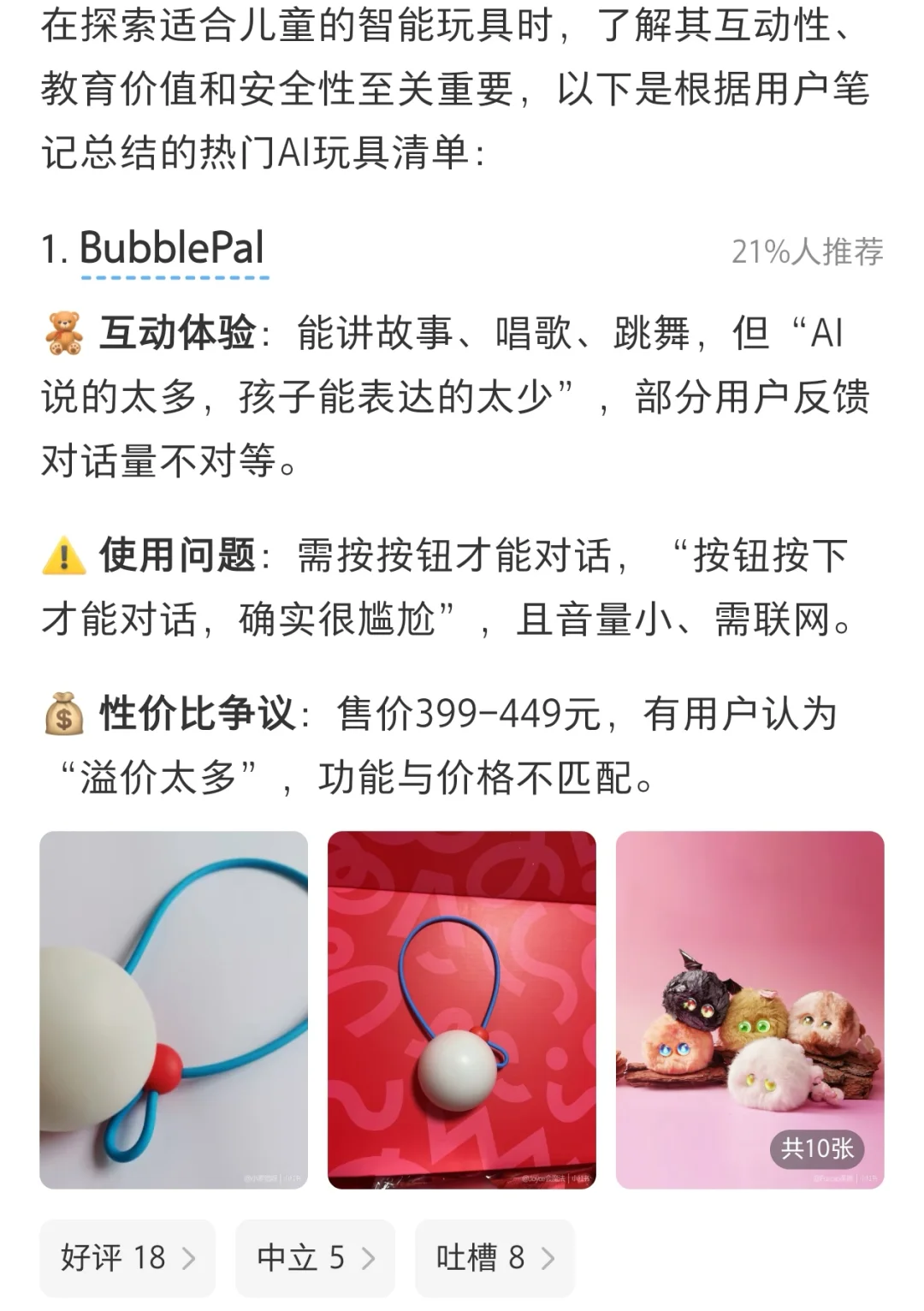 AI玩具知多少……热门的智能玩具来评价下吧