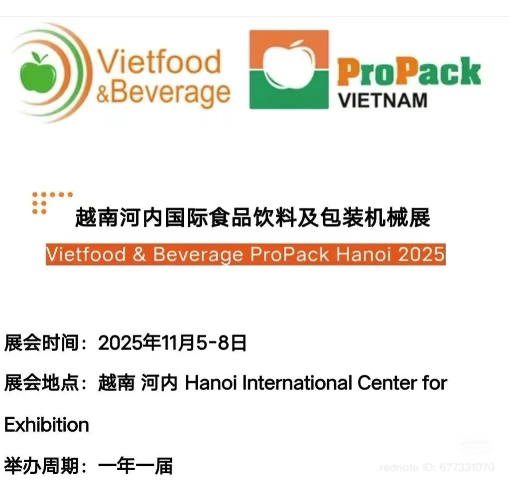 河内2025年11月份食品饮料及加工机械展