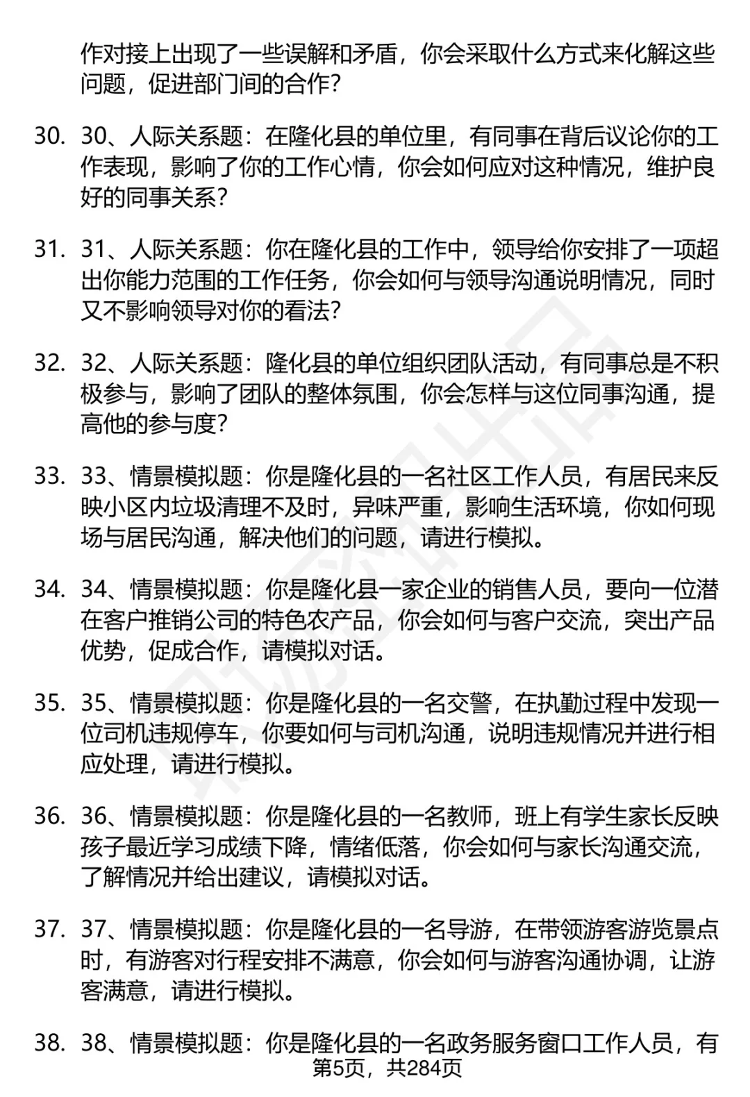 80道河北承德隆化事业单位面试题答案