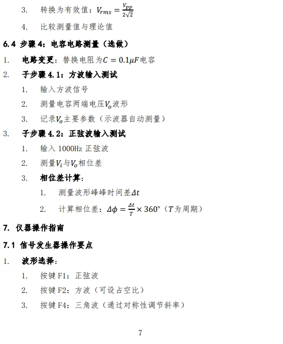 ?常用电子仪器使用通关秘籍来啦‼️?