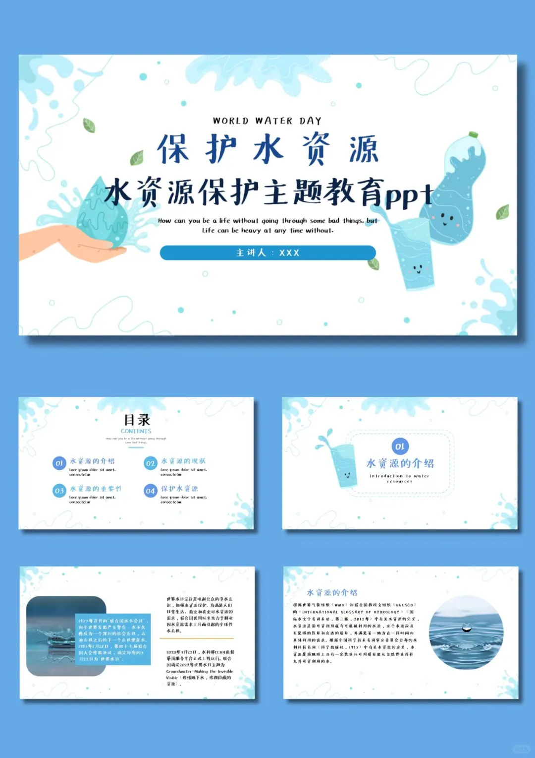 96水资源保护主题教育ppt