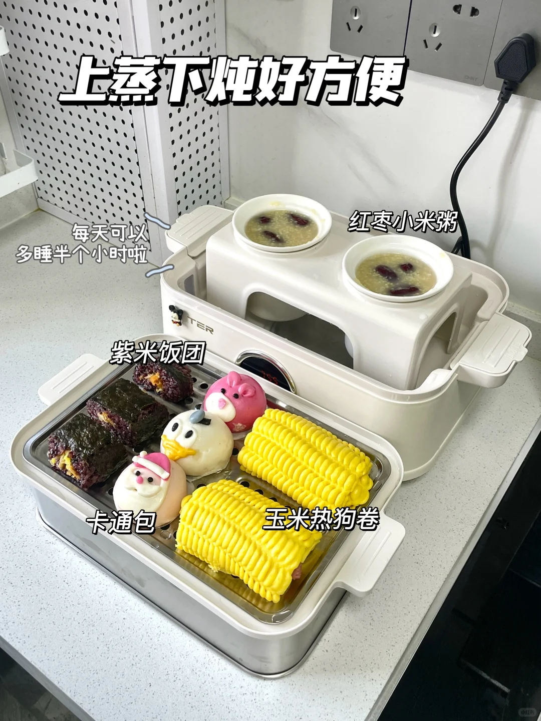 每天晚起半小时，做早餐的尽头就是电蒸锅‼️