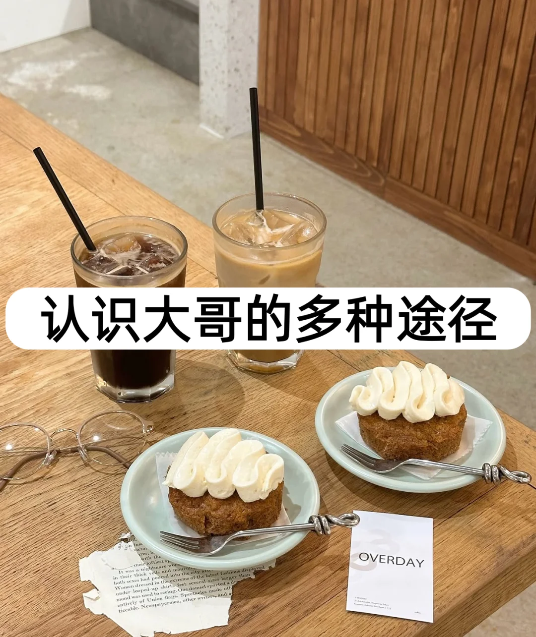 认识大哥的N种途径