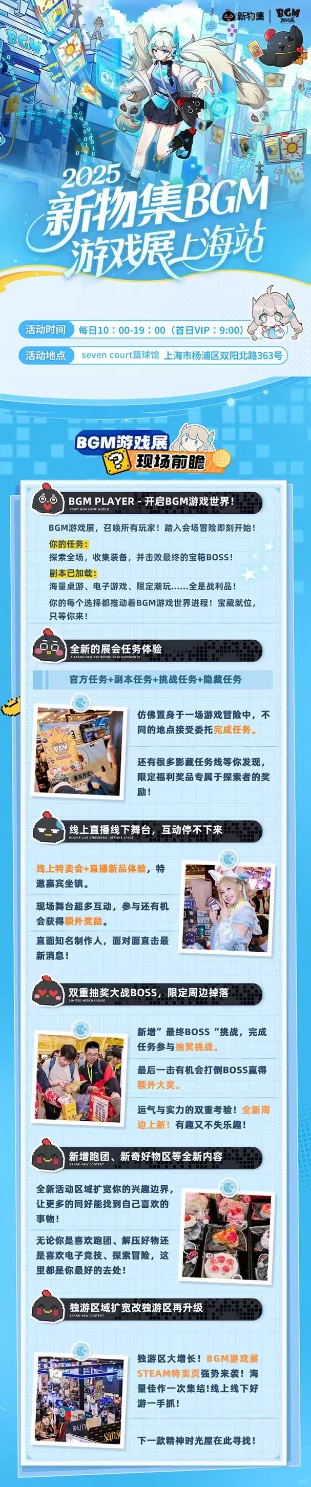 BGM游戏展·上海站!游戏控和开发者集合