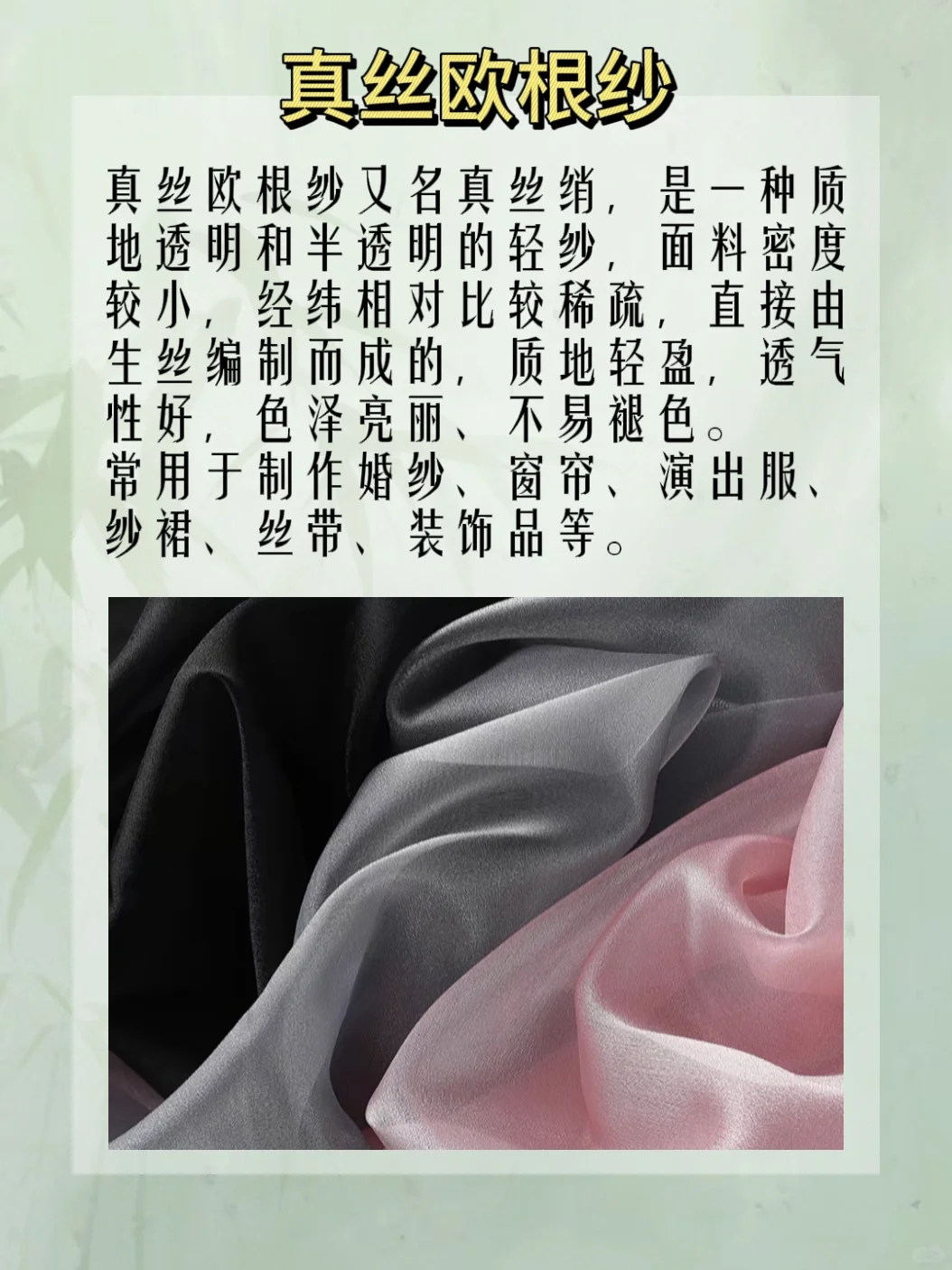 九种常见的真丝面料