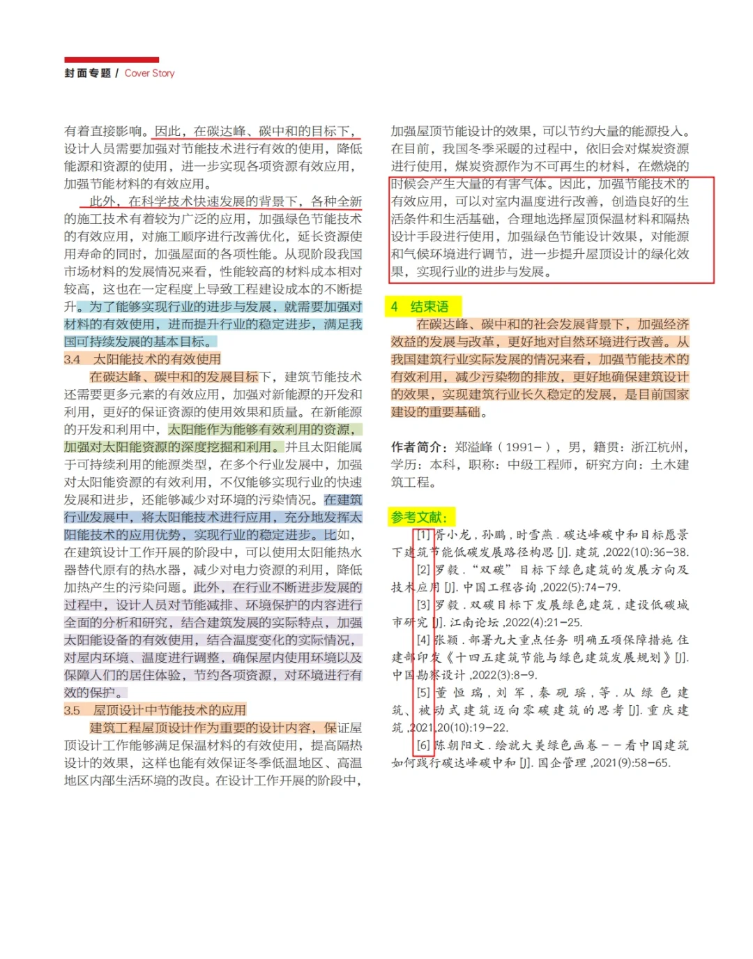 环境类论文|双碳 绿色建筑发展 建筑节能