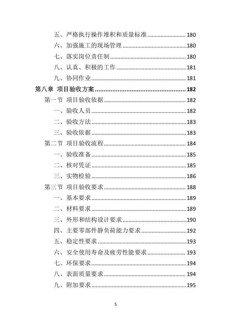 高分中标《室外健身器材投标方案》332页
