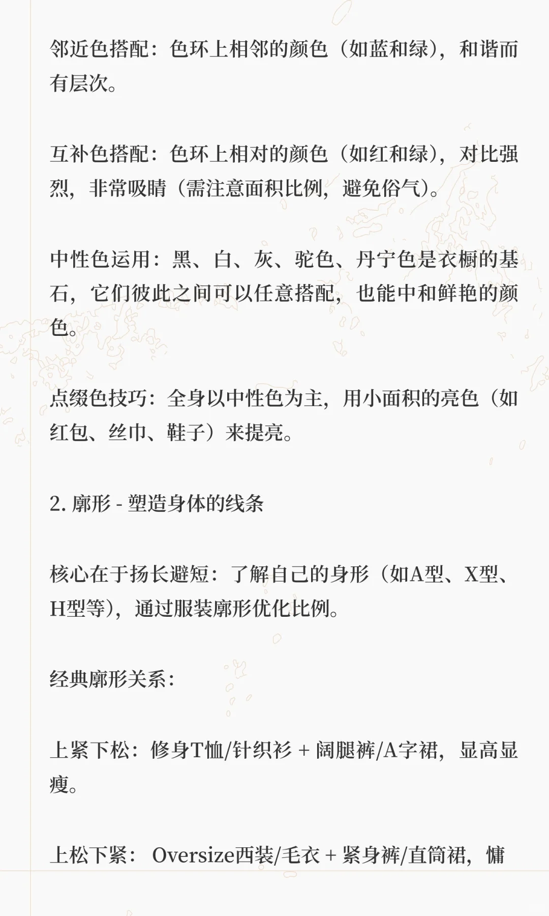 丽子美学：服装搭配美学分享