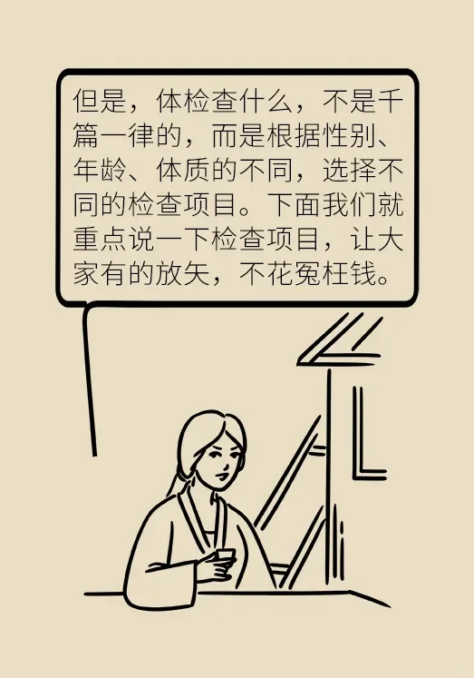 体检项目不对，等于白做！最全的体检项目表