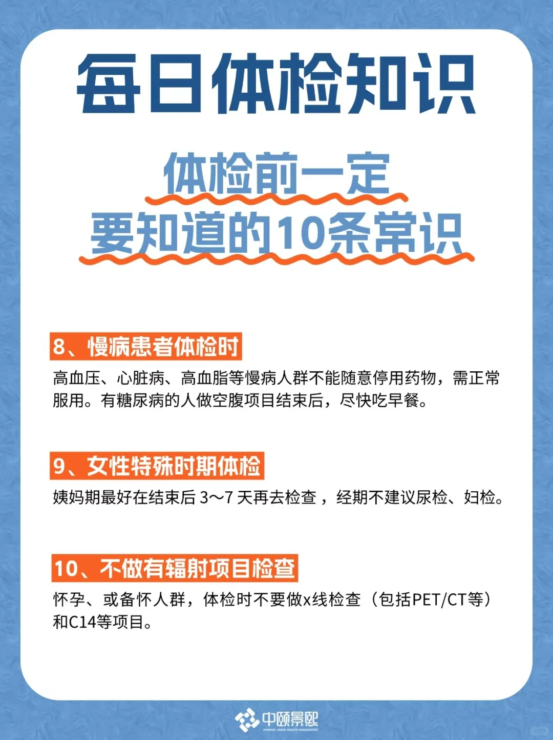 入职体检前知道这10条✅️合格很简单