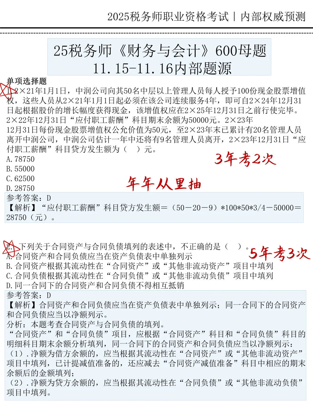 提醒一下下周六要参加税务师考试的人