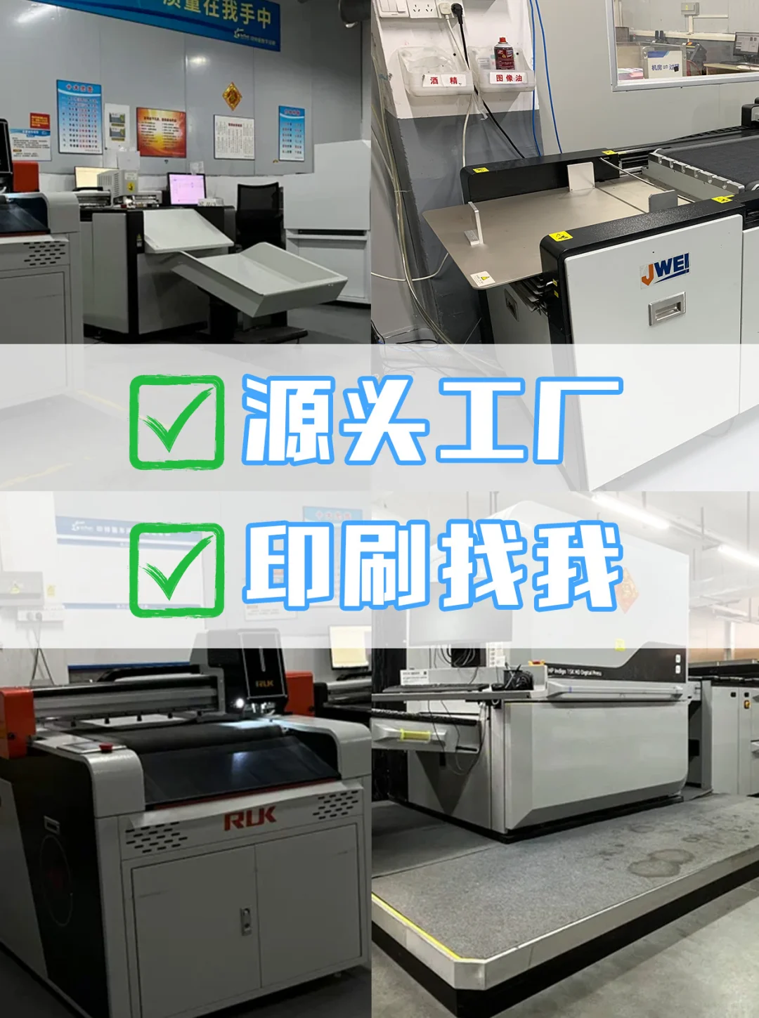 恭喜您刷到印刷源头工厂了！！！