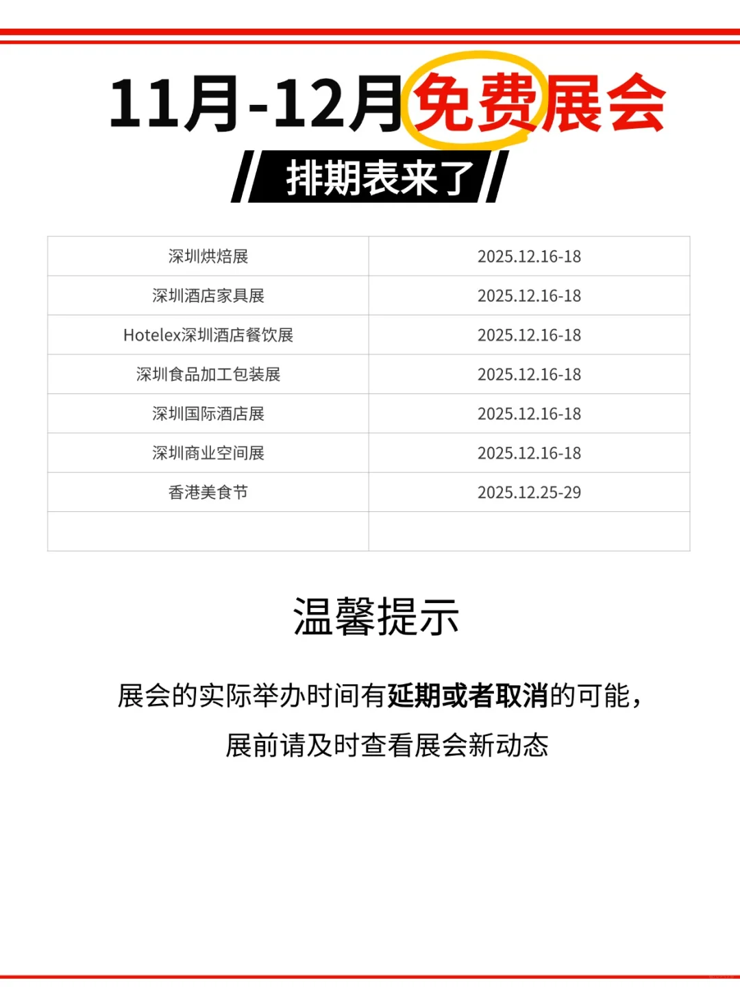 11月-12月全国展会排期汇总！免费逛