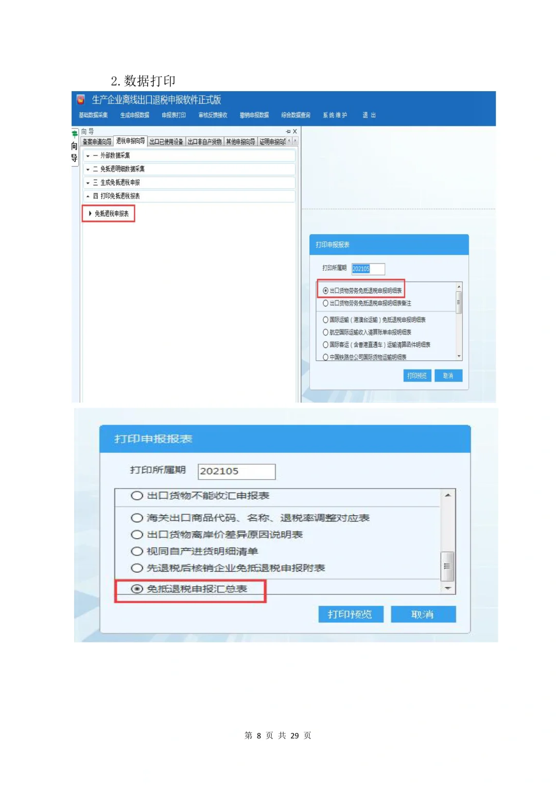 出口退税申报之离线版