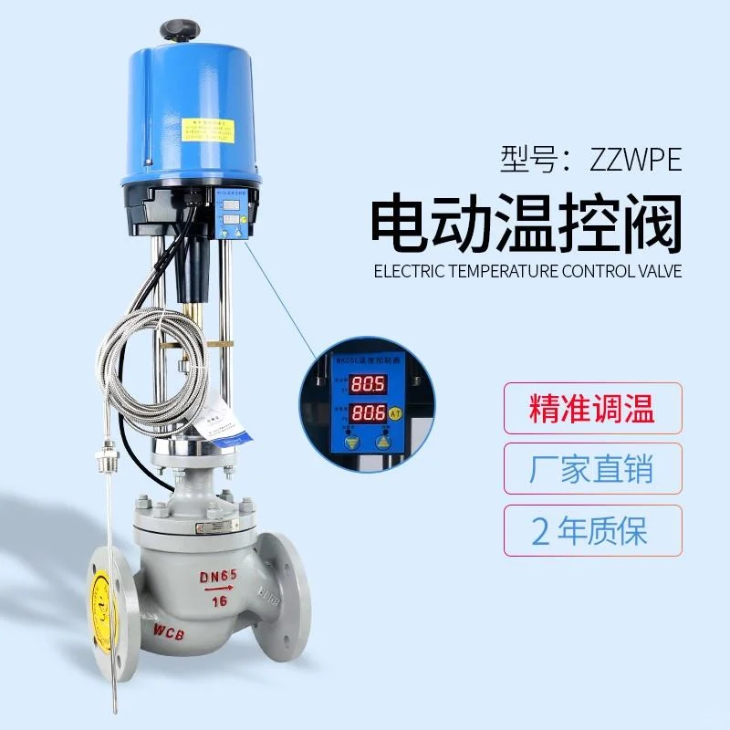 中隆智控ZLZKV电动温度调节阀ZZWPE产品介绍