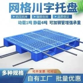 重庆塑料垫板防潮栈板生产厂家