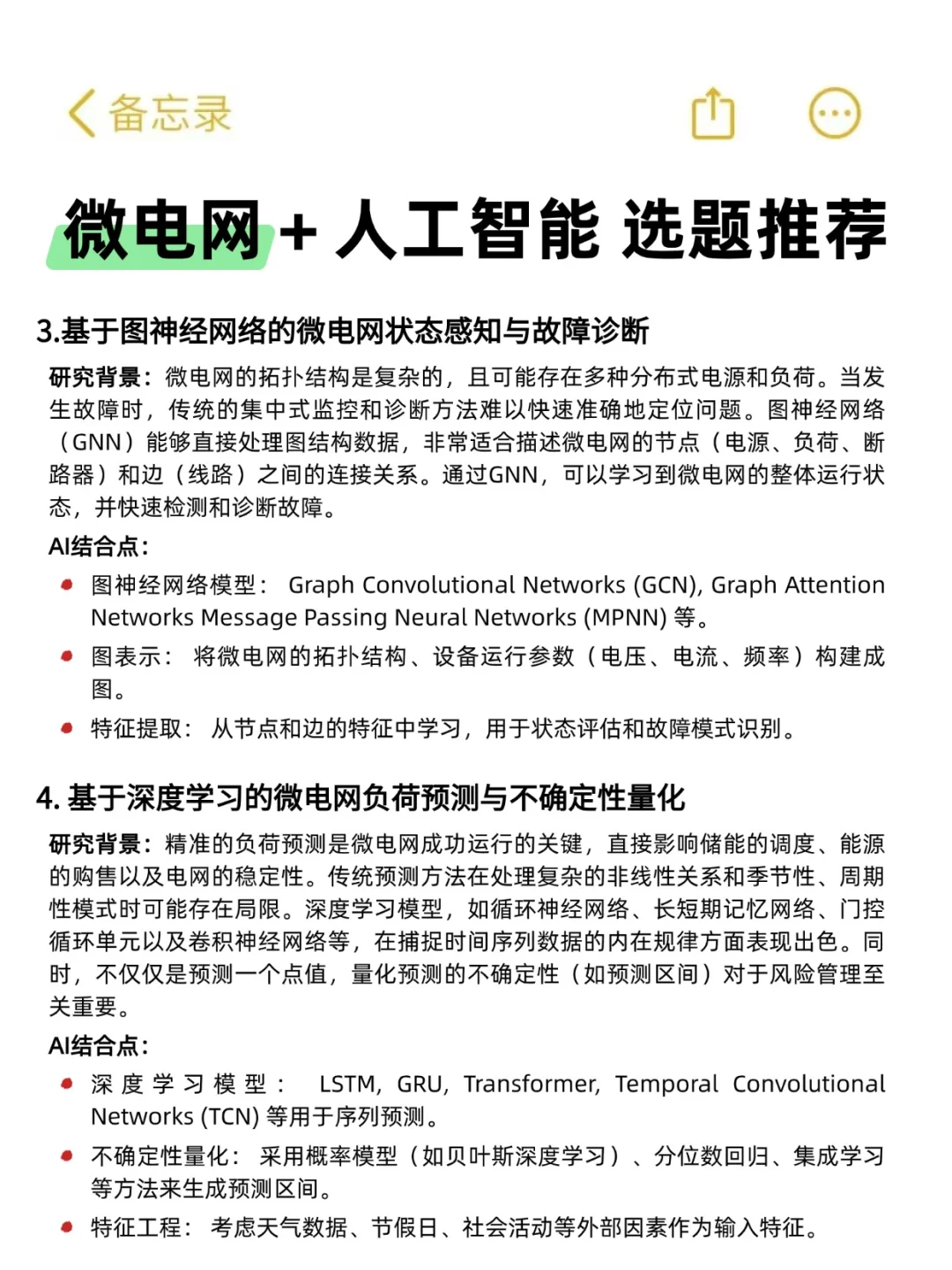 微电网方向的同学不要再亖磕传统方法了
