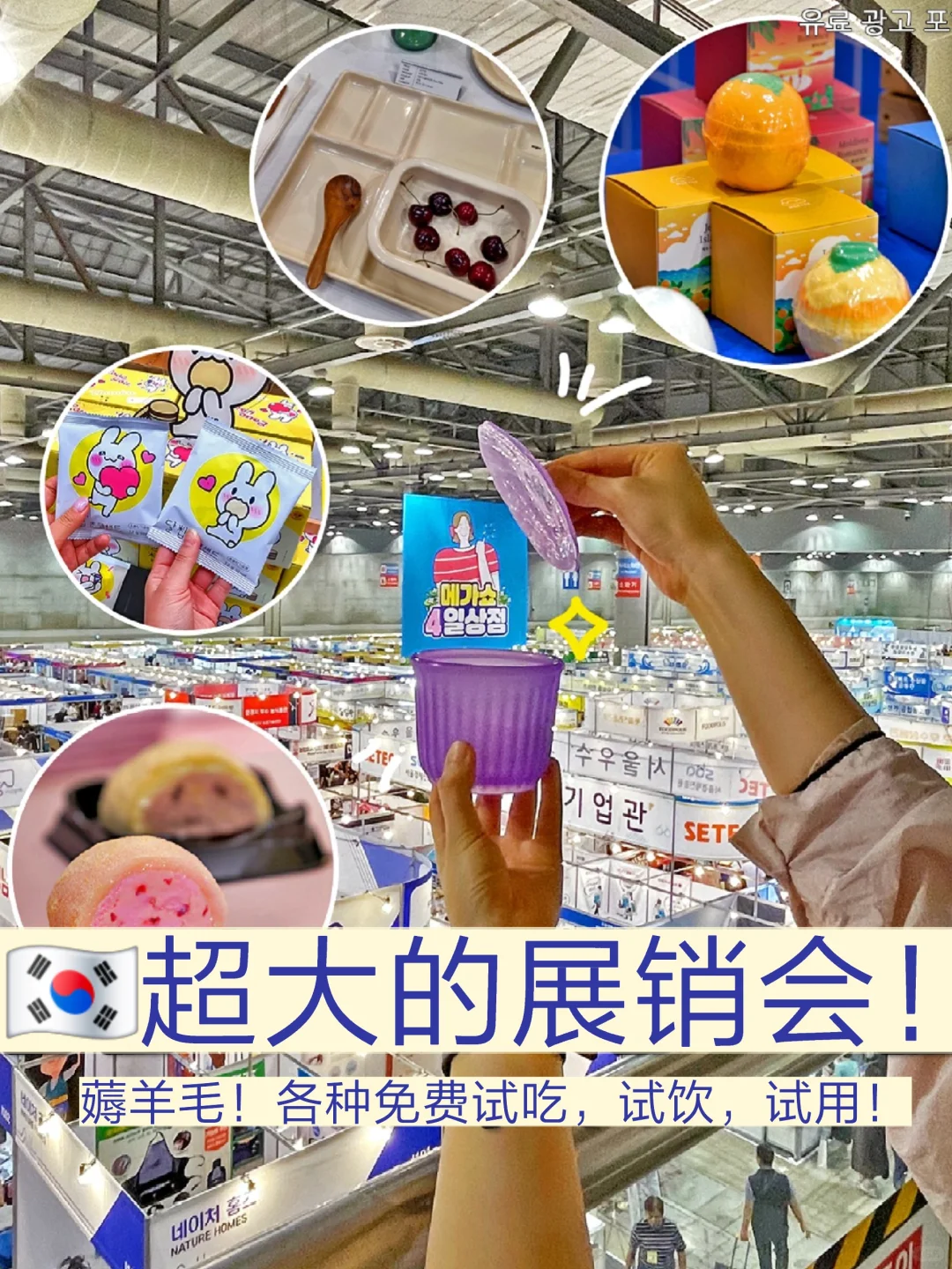 首尔薅羊毛！免门票展销会！冬天溜达好去处