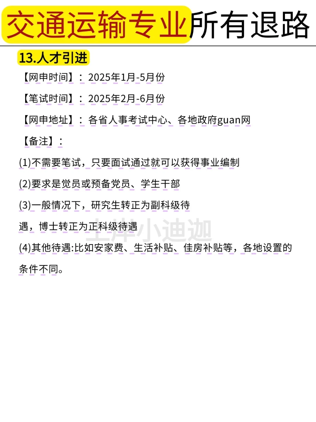 交通运输的同学,大胆去考公!