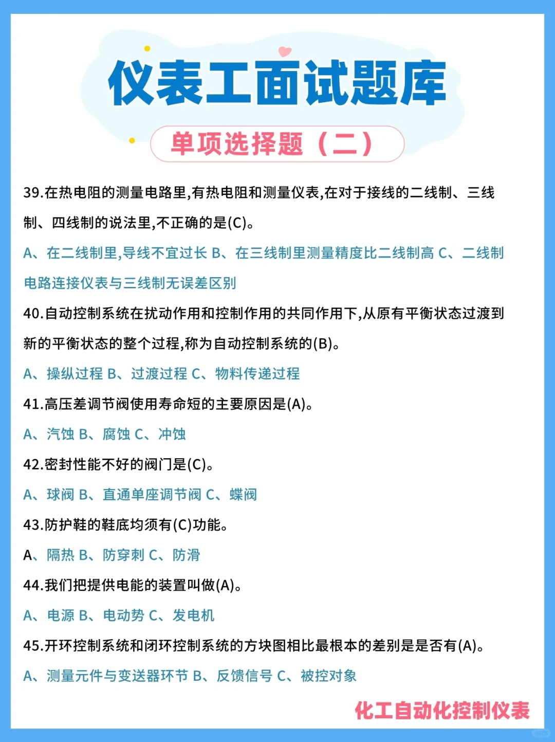 仪表工面试笔试题分享，选择题第二弹