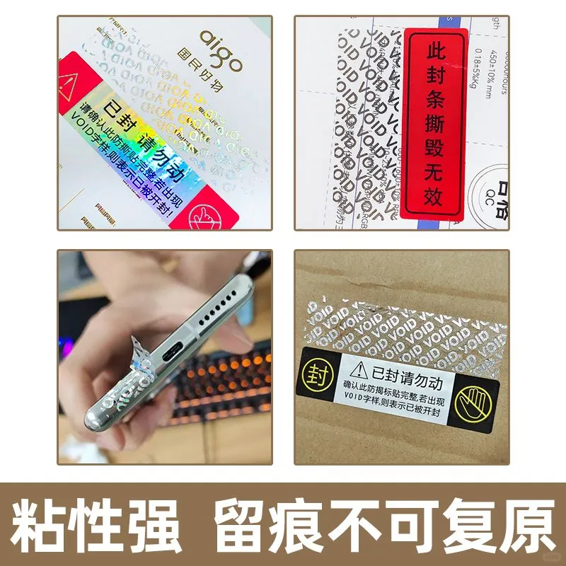 撕开留痕的封口贴，你见过吗？