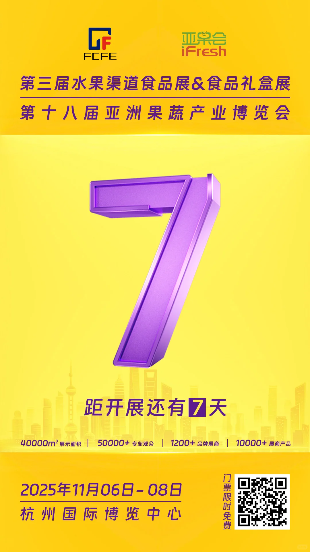 水果渠道食品展&食品礼盒展 距开展还有7天