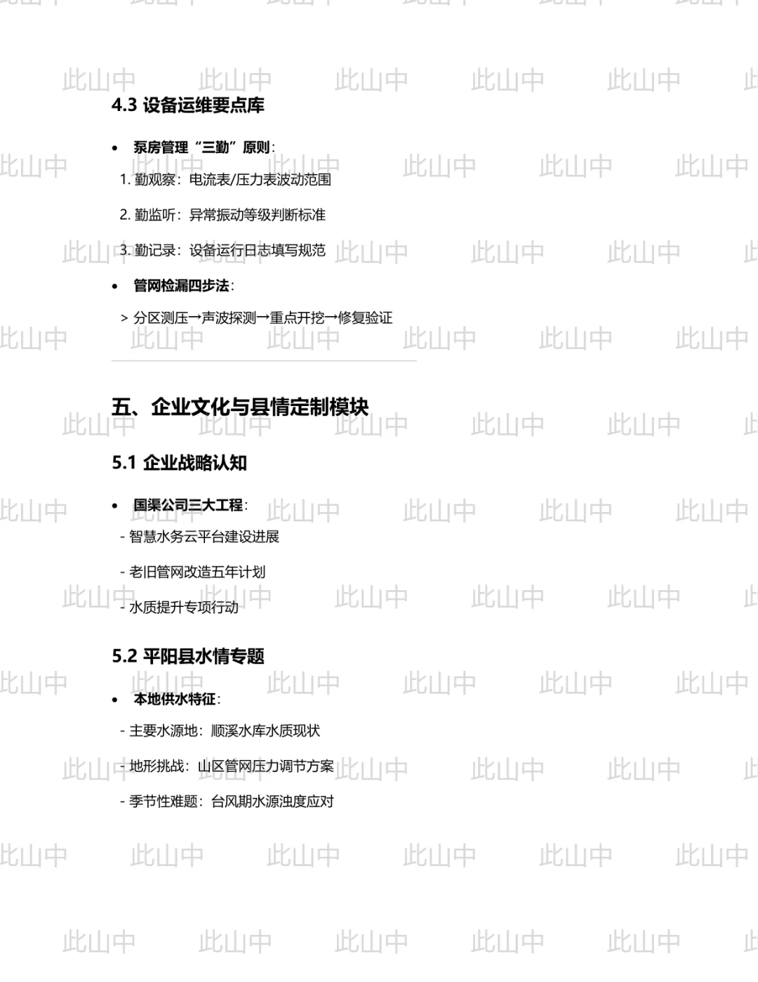 浙江温州平阳县国渠农村供水服务有限公司招