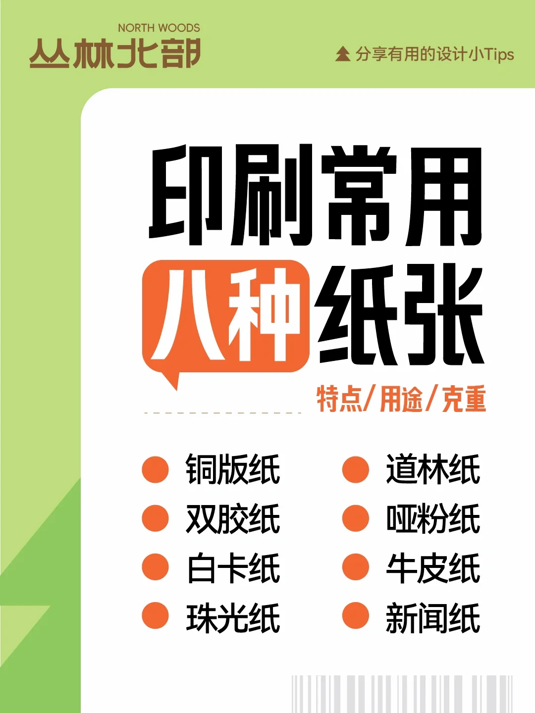 设计师必备/印刷常用八种纸张科普