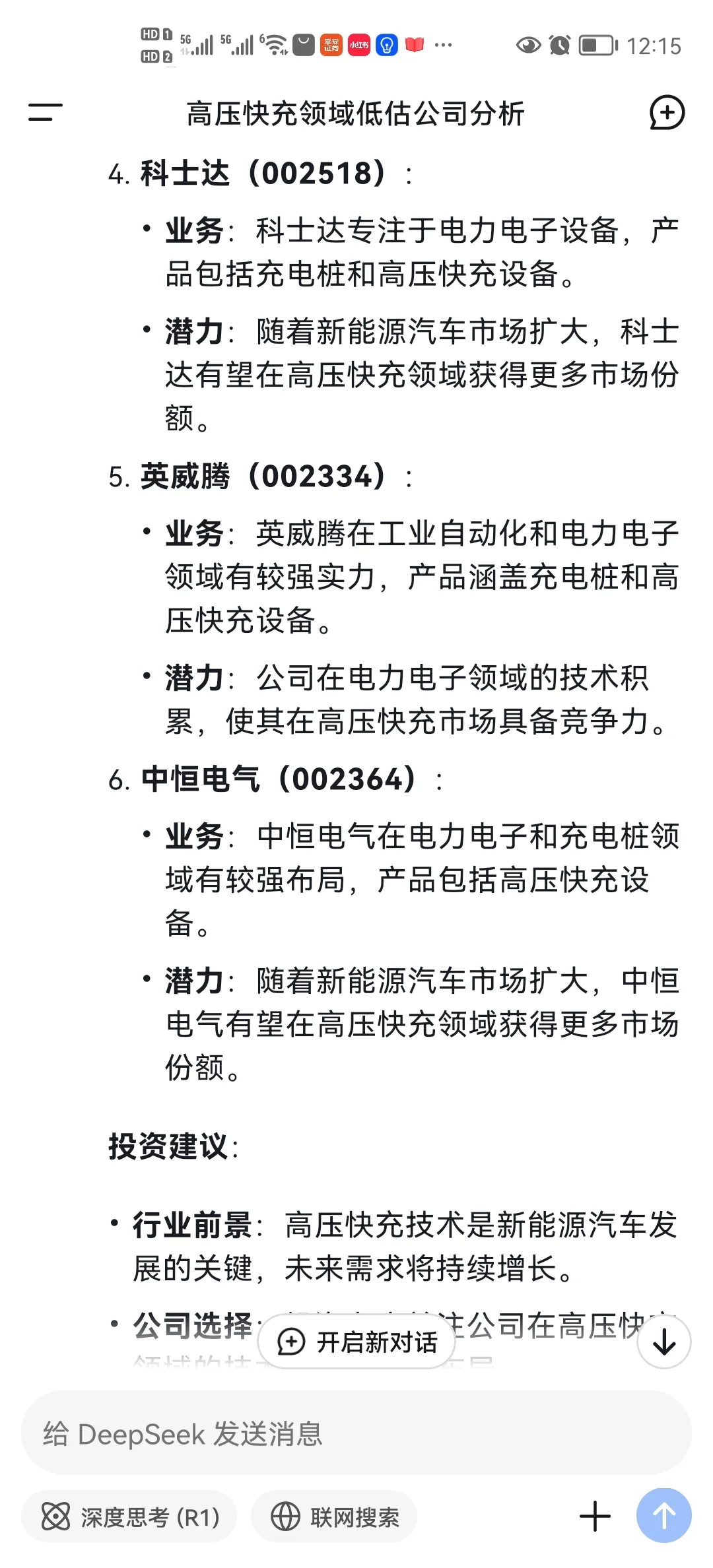 高压快充领域，A股“严重低估”的公司