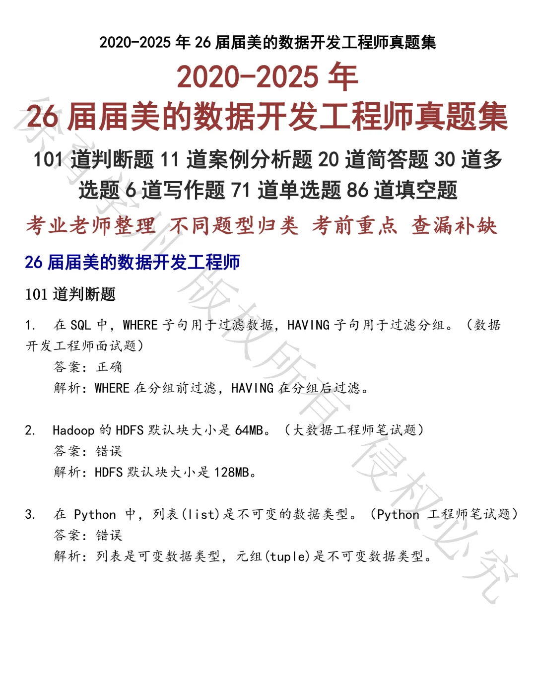 26届届美的数据开发工程师笔试真题