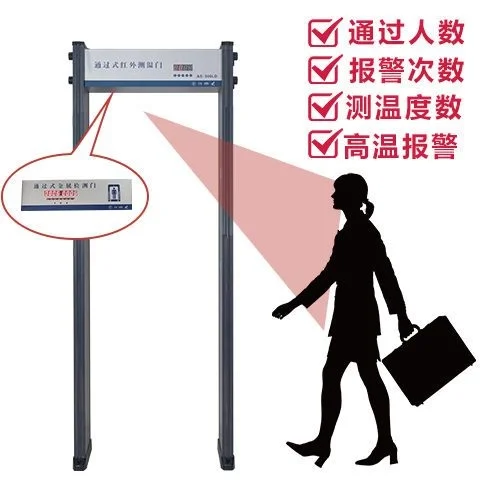 安萨安检门红外线热成像体温检测医院金属探