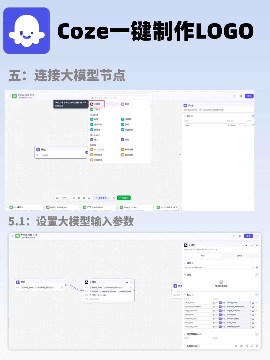 还手动设计 logo？coze工作流1分钟搞定❗