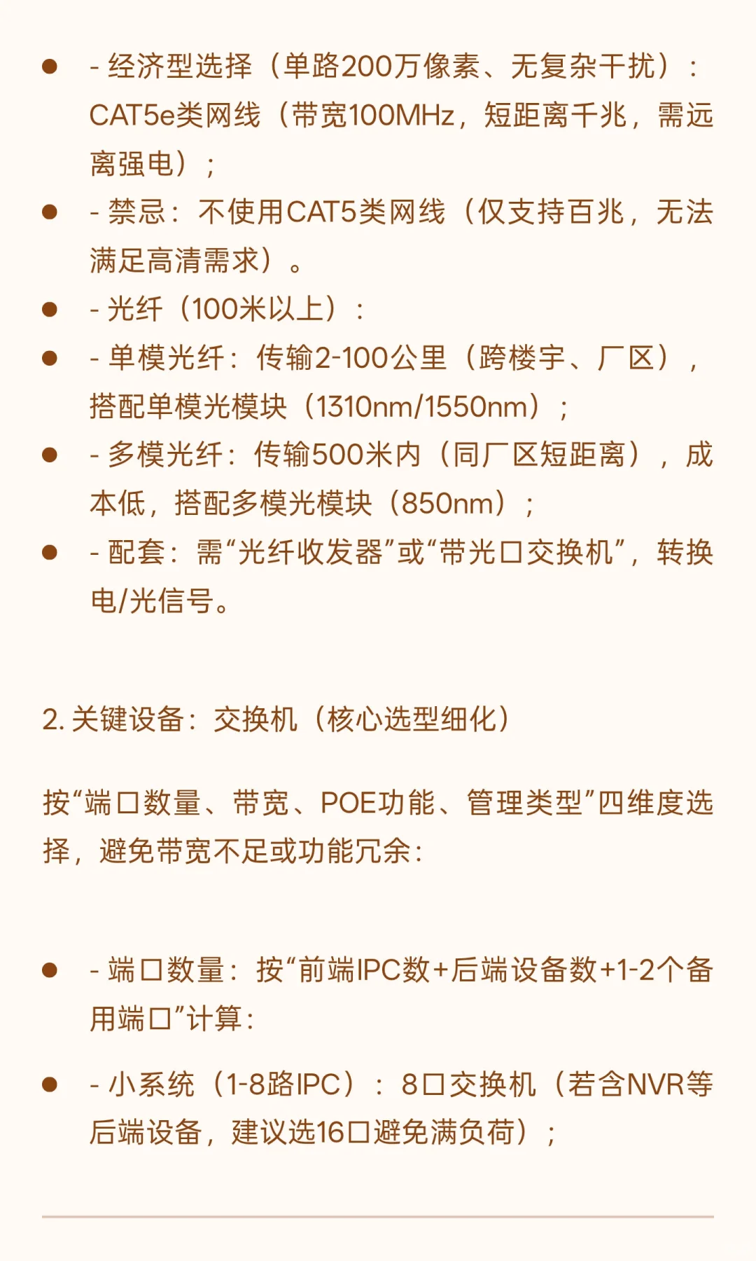 一天一个智能化系统—监控