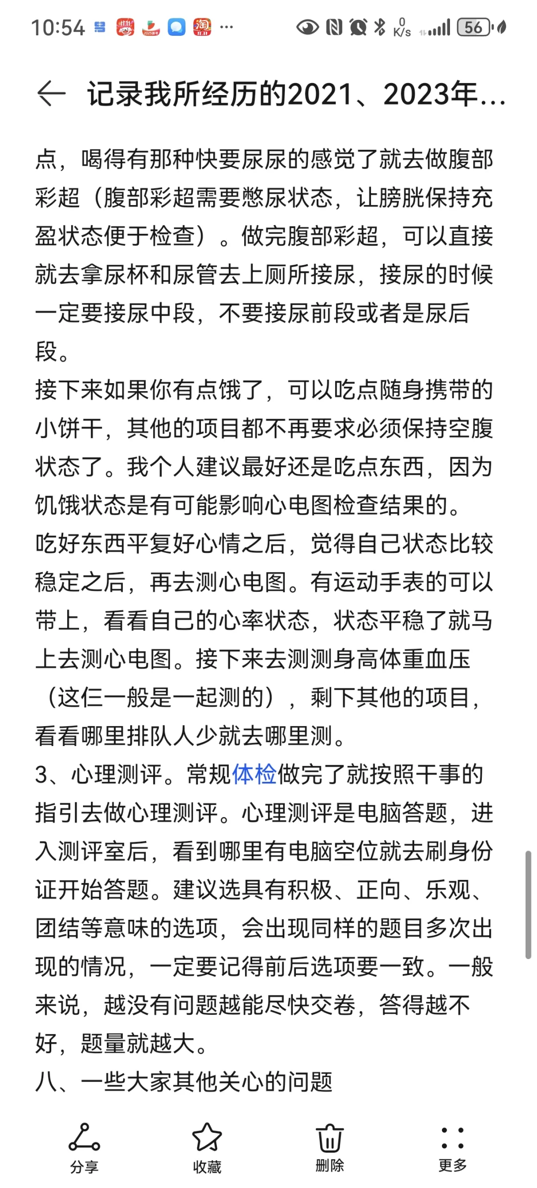 记录我所经历的两次文职体检（下）