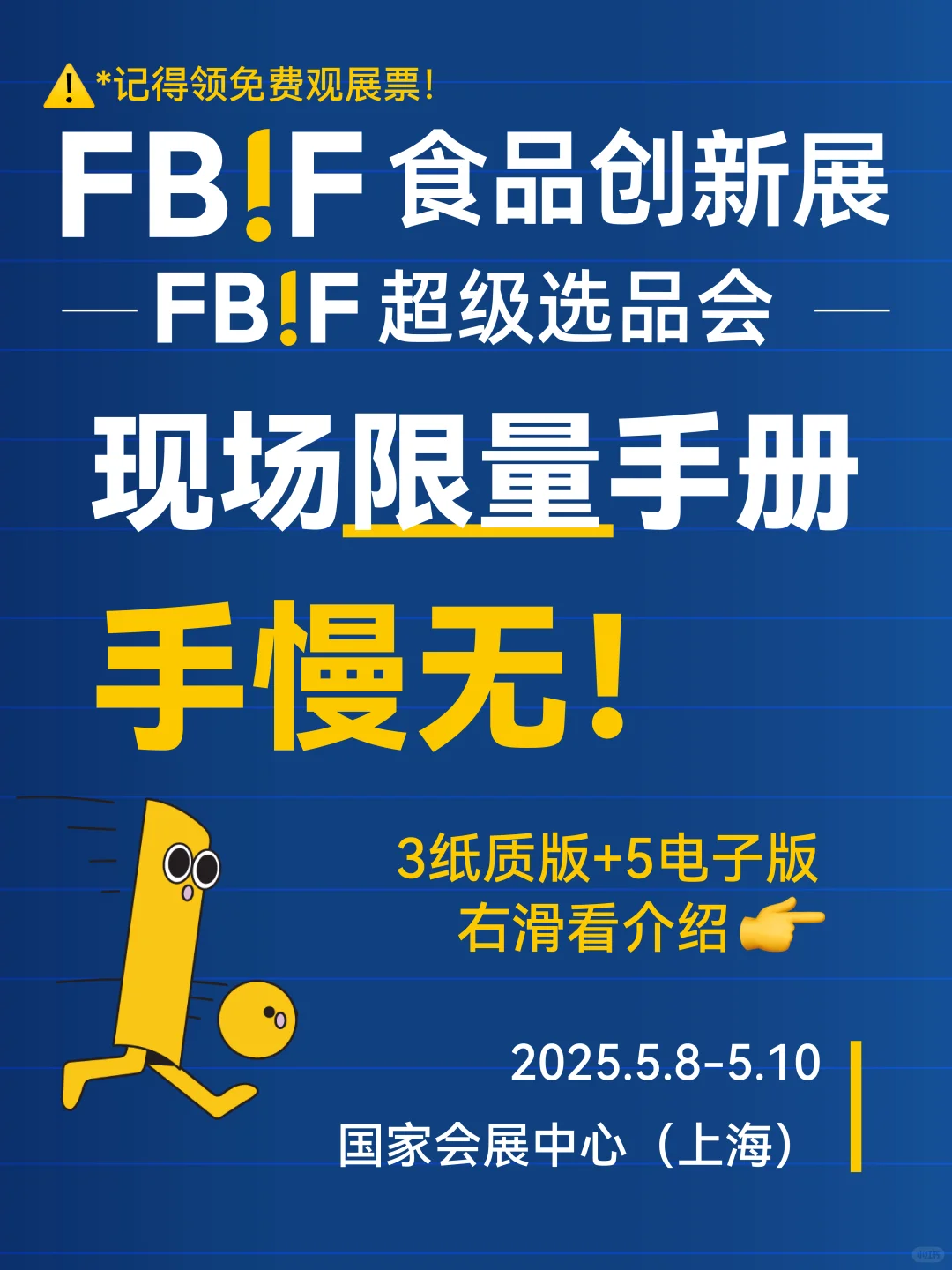 限量手册手慢无！FBIF食品创新展免费观展
