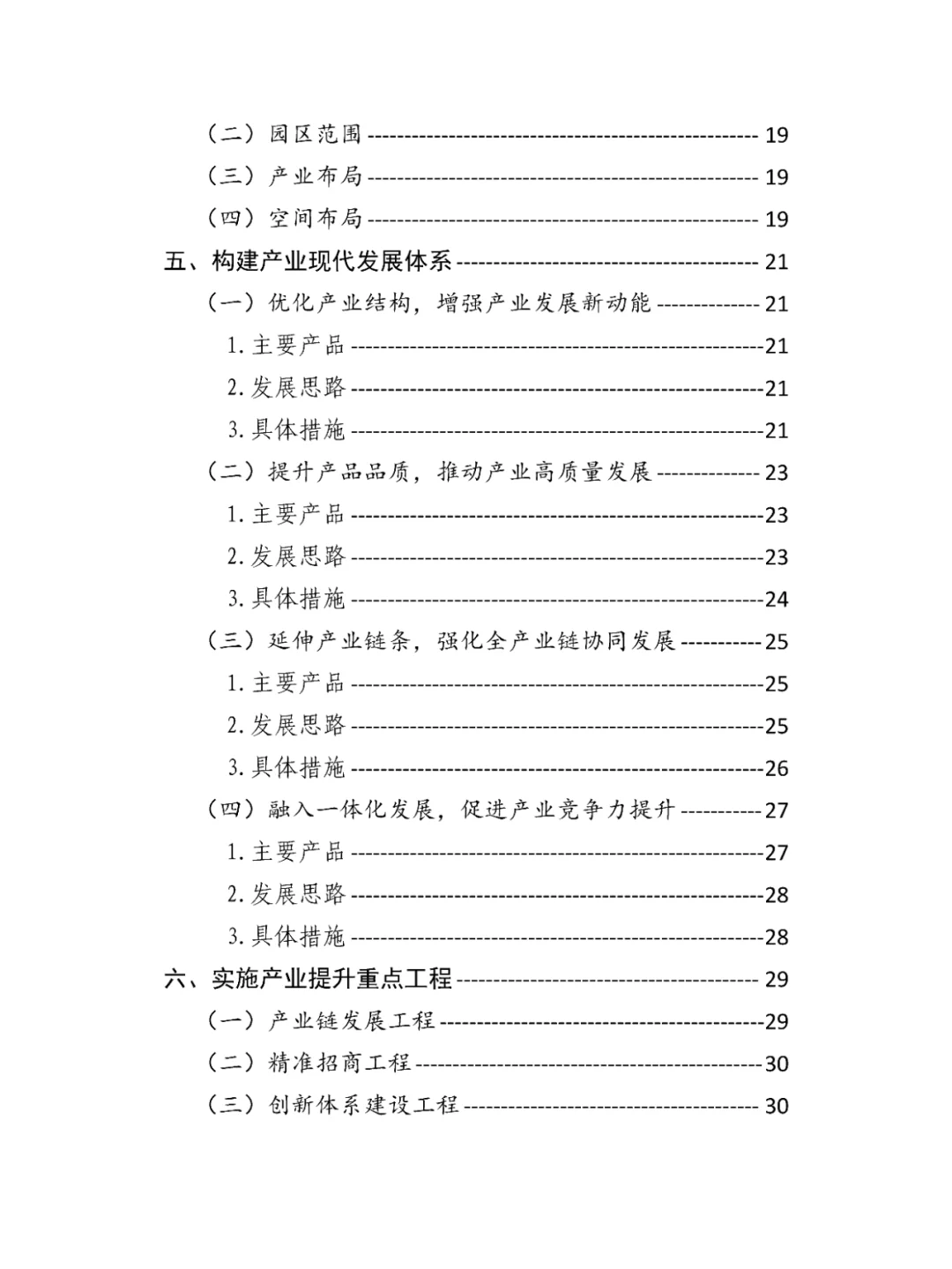 汽车零部件产业园产业及园区发展规划！