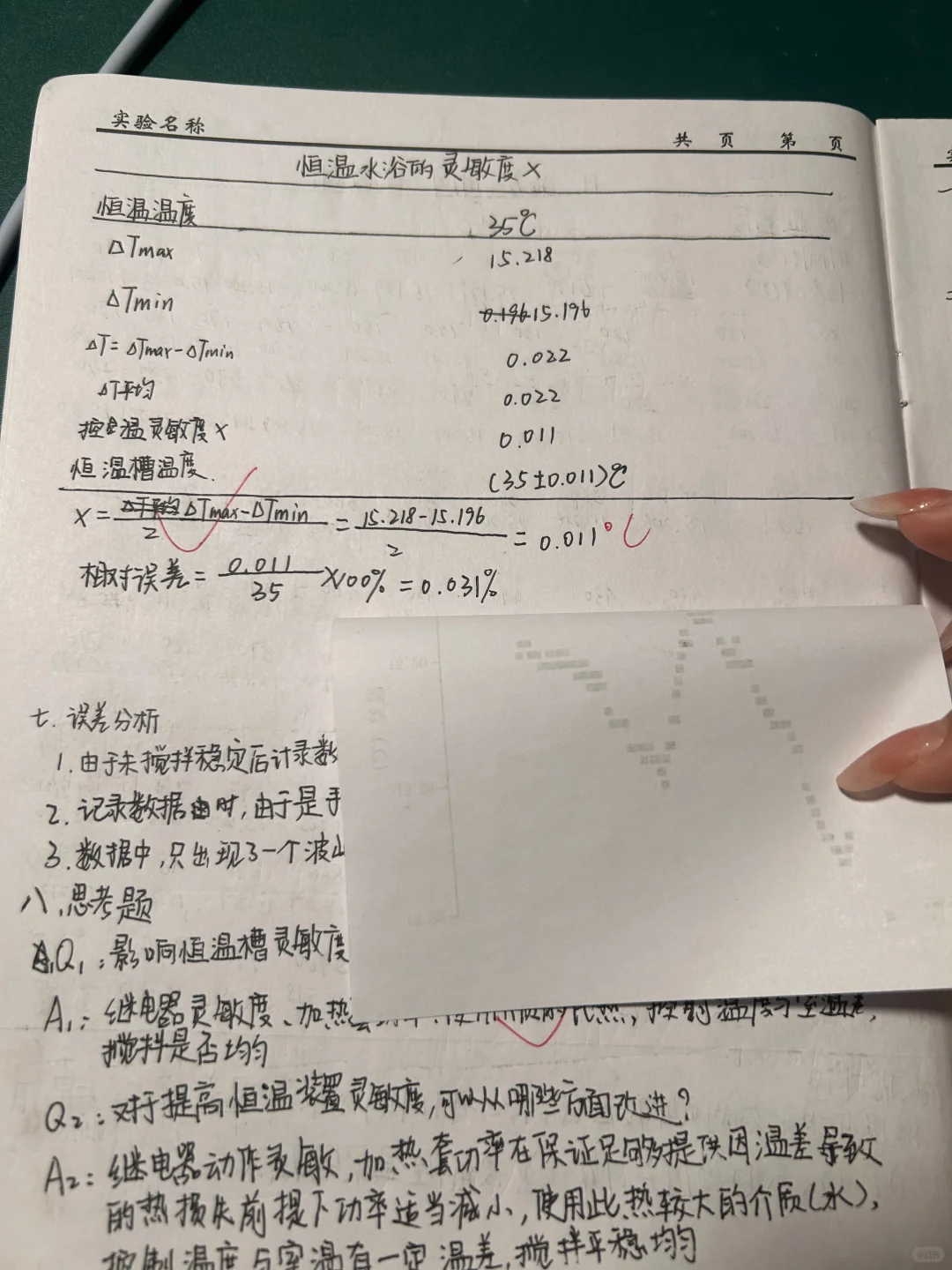 温度控制 恒温水浴锅实验报告