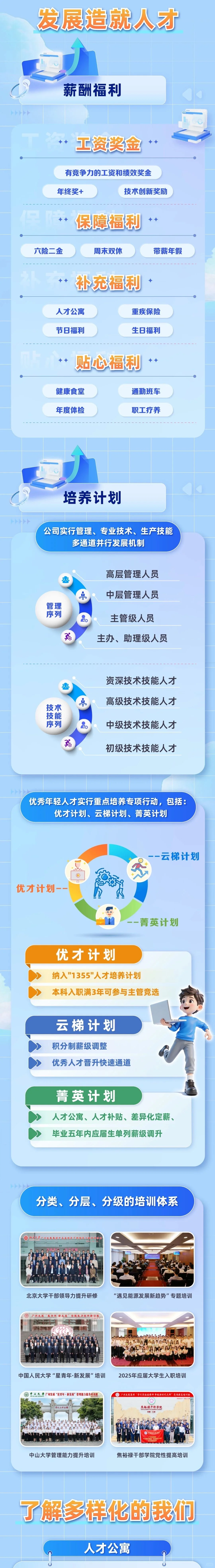 广州发展集团2026校招启动｜市属国企｜25关注