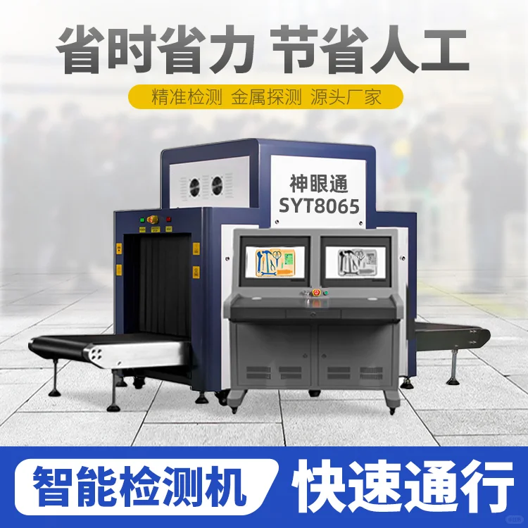 常用的安检仪器有哪些呢?